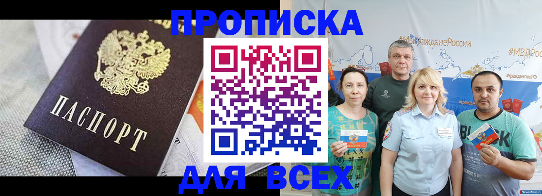 купить прописку в Сыктывкаре